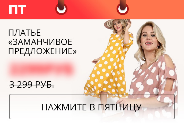 Платье ''Заманчивое предложение''