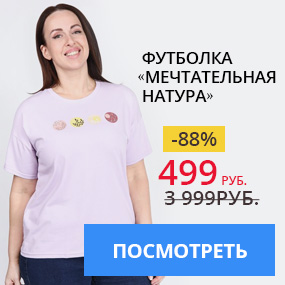 Футболка «Мечтательная натура»