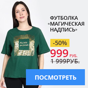 Футболка «Магическая надпись»