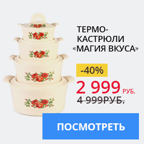Термокастрюли «Магия вкуса»