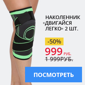 Наколенник «Двигайся легко» 2 шт.
