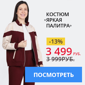 Костюм «Яркая палитра»
