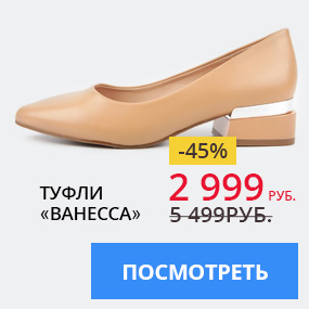 Туфли ''Ванесса''