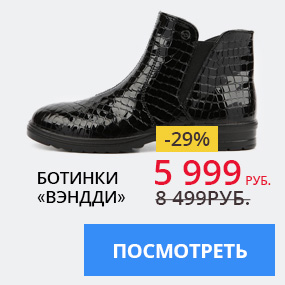 Ботинки ''Вэндди''