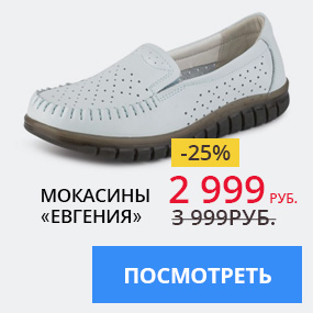 Мокасины ''Евгения''