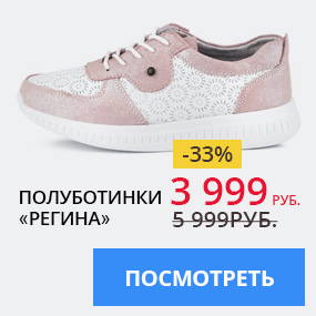 Полуботинки ''Регина''