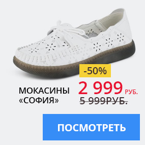 Мокасины ''София''
