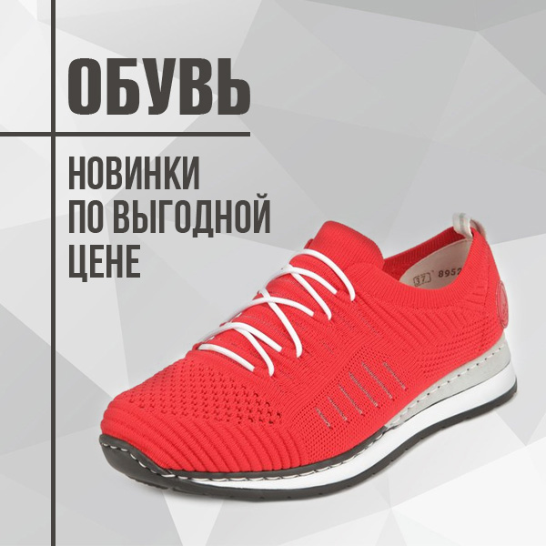 ОБУВЬ новинки по выгодной цене