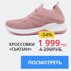 Кроссовки ''Сьюзан''