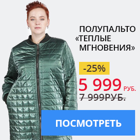 Полупальто «Теплые мгновения»