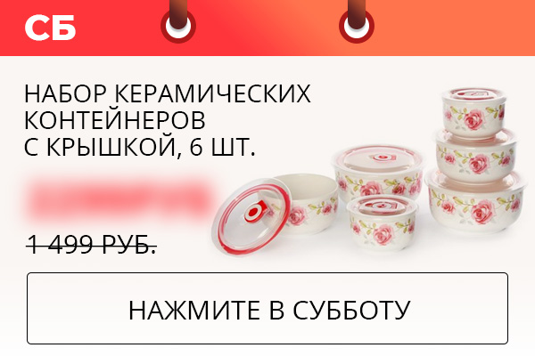 Набор керамических контейнеров с крышкой, 6 шт.