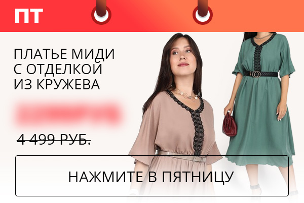 Платье миди с отделкой из кружева