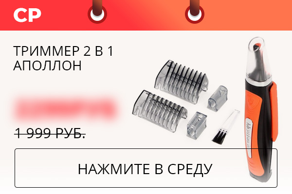 Триммер 2 в 1 Аполлон
