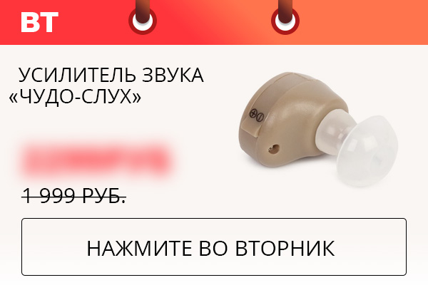 Усилитель звука «Чудо-слух»