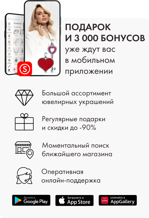 Подарок и 3 000 бонусов уже ждут вас в мобильном приложении