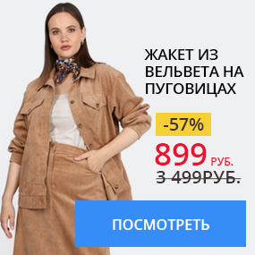 Жакет из вельвета на пуговицах