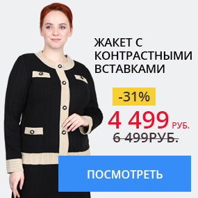 Жакет с контрастными вставками