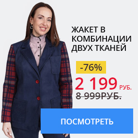 Жакет в комбинации двух тканей