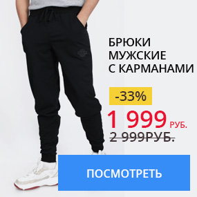 Брюки мужские с карманами