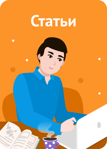 Статьи