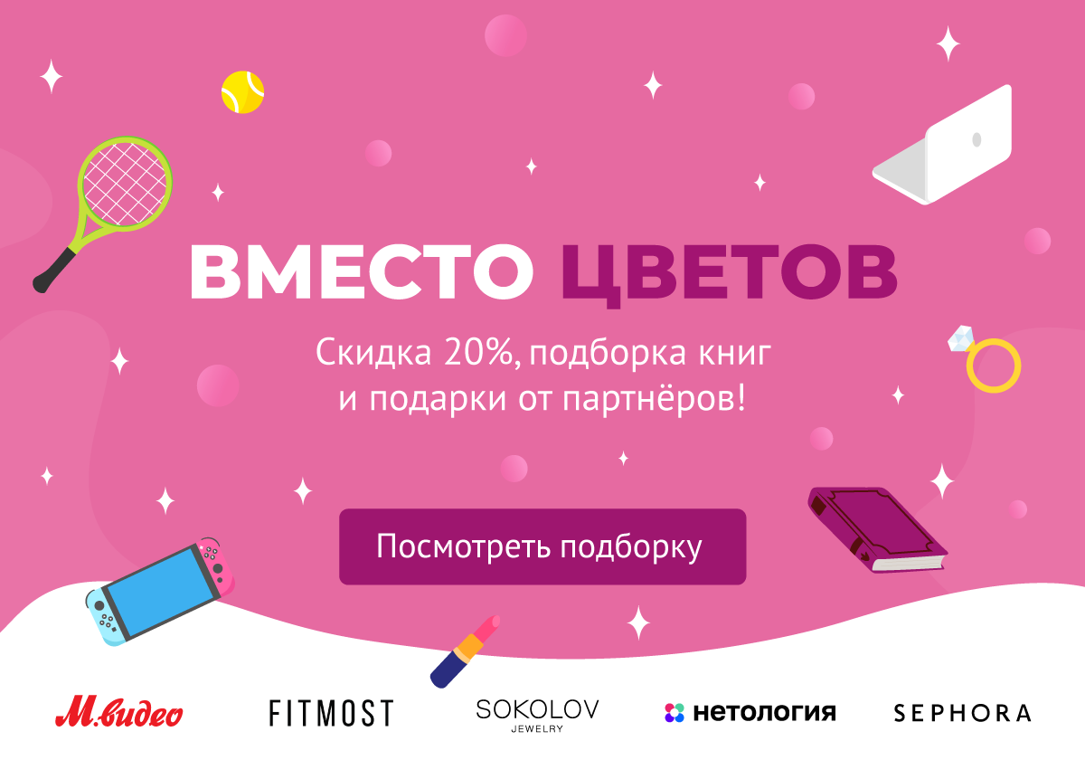 Вместо цветов
