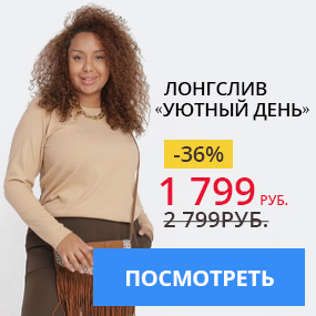 Лонгслив «Уютный день»