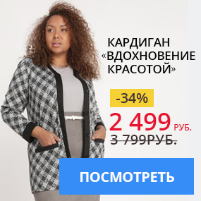 Кардиган «Вдохновение красотой»