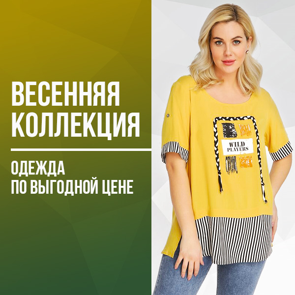 Весенняя коллекция