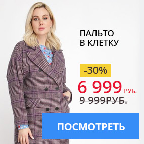 Пальто в клетку