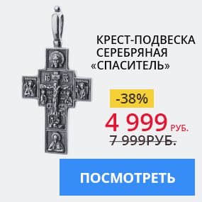 Крест-подвеска серебряная ''Спаситель''