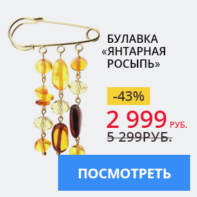 Булавка ''Янтарная росыпь''