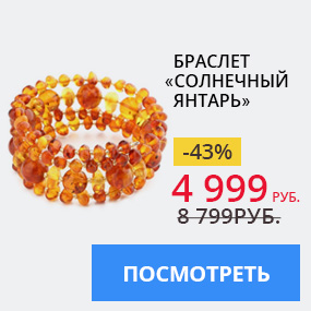 Браслет ''Солнечный янтарь''