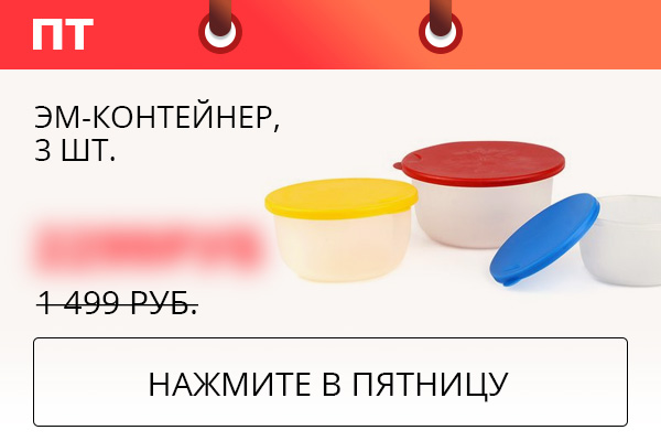 Эм-контейнер, 3 шт