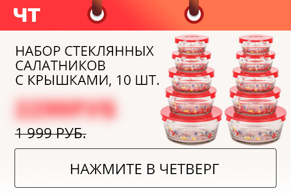 Набор стеклянных салатников с крышками, 10 шт.