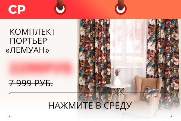 Комплект портьер ''Лемуан''