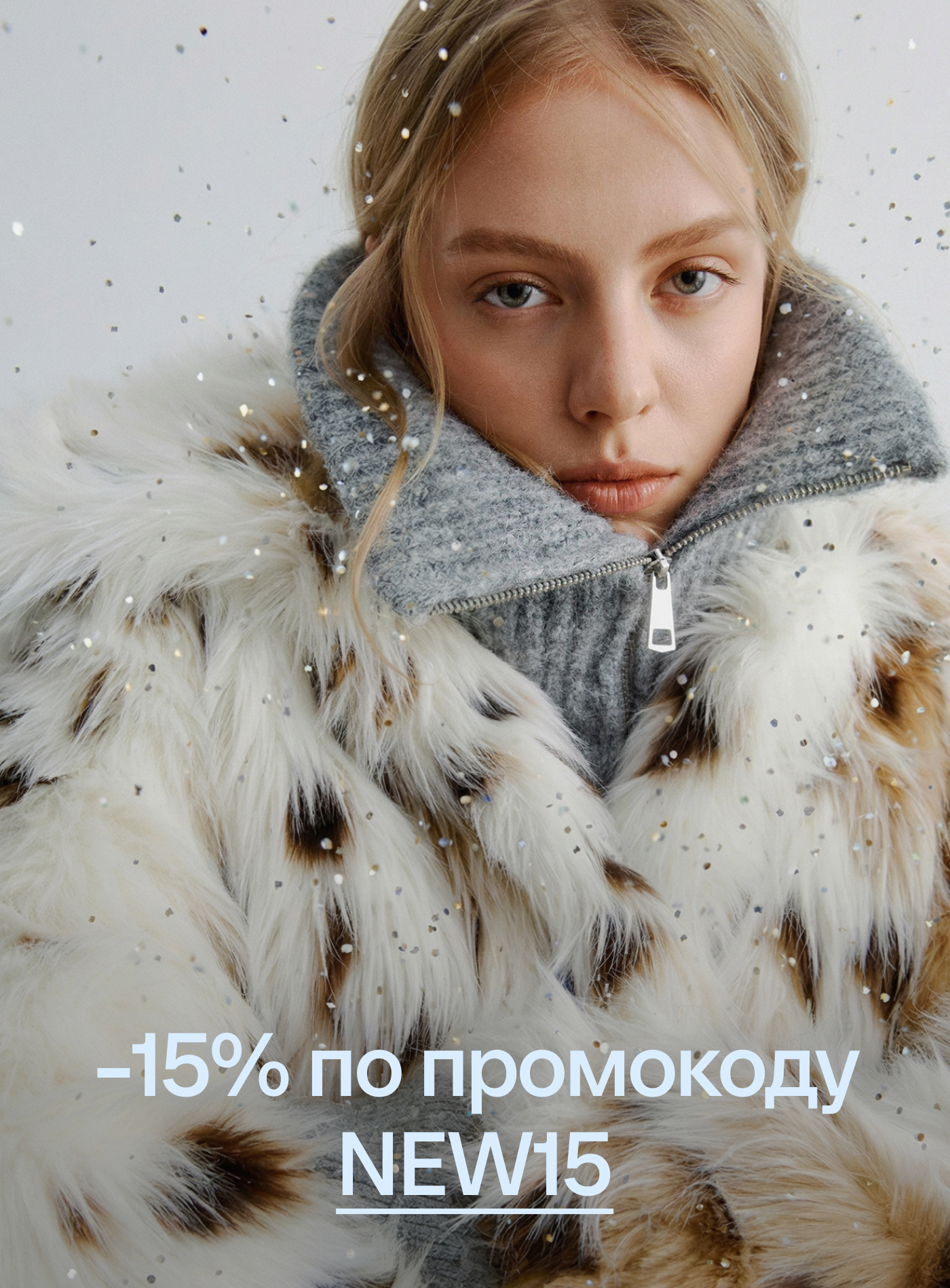 -15% по промокоду NEW15