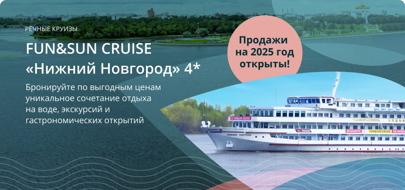 Выгодные условия оплаты FUN&SUN CRUISE на лето 2025  1