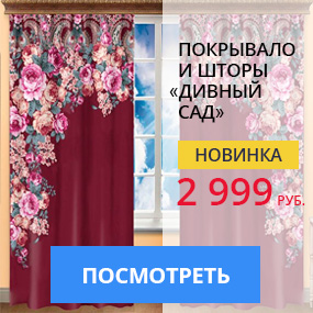 Покрывало и шторы «Дивный сад»