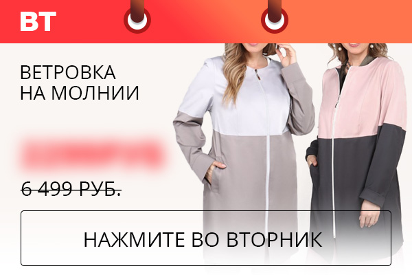Товар дня