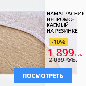 Наматрасник непромокаемый на резинке