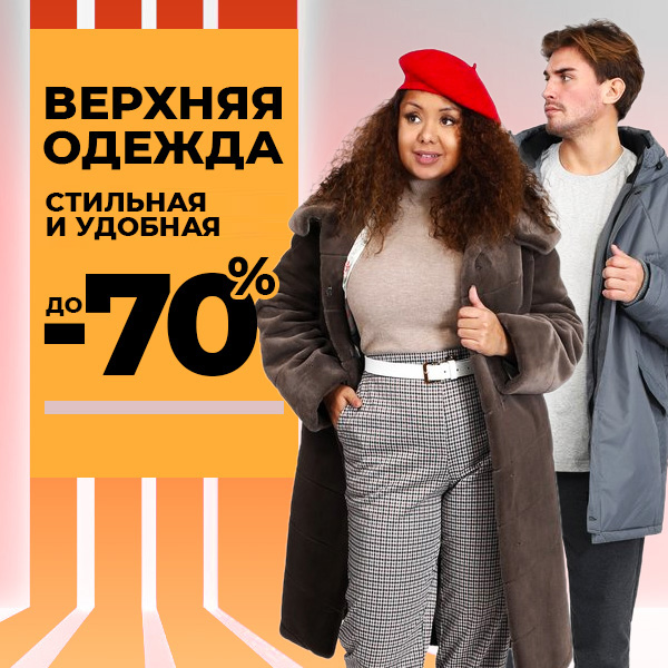 ВЕРХНЯЯ ОДЕЖДА