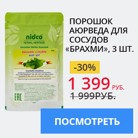Порошок аюрведа для сосудов ''Брахми''