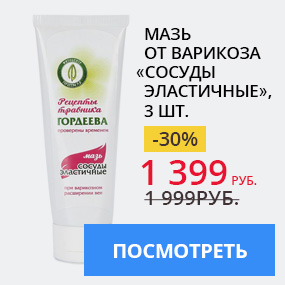 Мазь от варикоза «Сосуды эластичные»