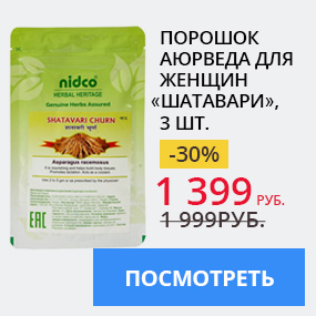 Порошок аюрведа для женщин «Шатавари»