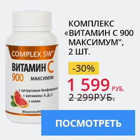 Комплекс ''Витамин С 900 максимум''
