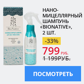Наномицеллярный шампунь ''Bionative''