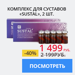 Комплекс для суставов Sustal