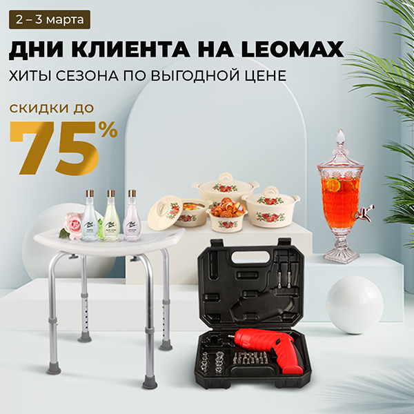 Дни клиента