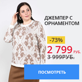 Джемпер с орнаментом