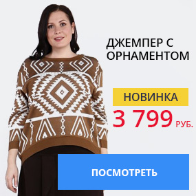 Джемпер с орнаментом